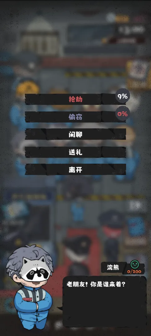 坐牢模拟器浣熊面具线路