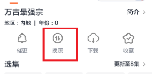 松子影视tv电视版切换影视源