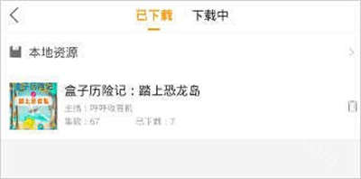 飞鸟听书我的下载