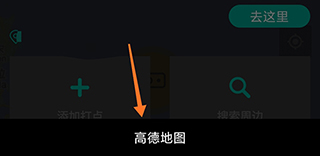 手抓地图APP调用第三方导航方法