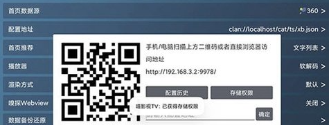 喵影视TV盒子电视版配置地址设置教程
