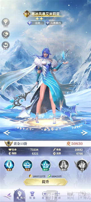最后的勇者手游法师寒冰风暴技能介绍