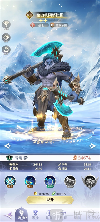 最后的勇者手游战士绞肉机英雄介绍