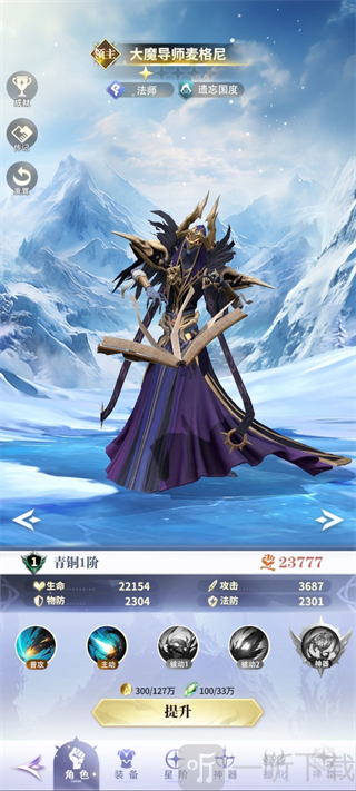最后的勇者手游大魔导师星耀英雄攻略