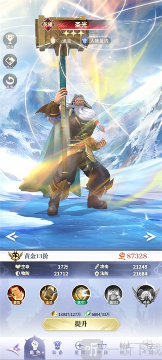 最后的勇者手游圣光坦克英雄攻略