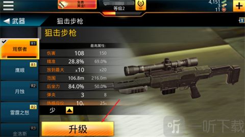 致命枪杀中文版武器升级