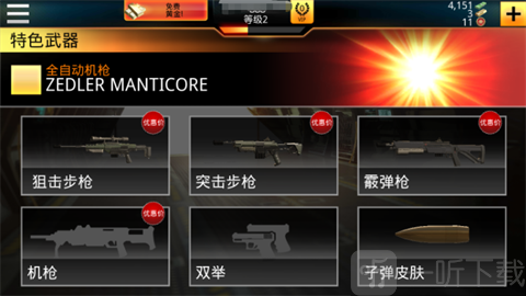 致命枪杀中文版选择武器类型