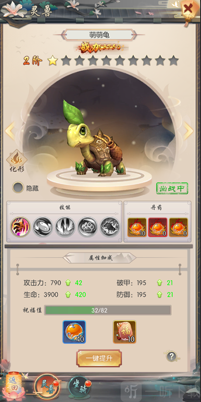 热血神剑灵兽系统界面