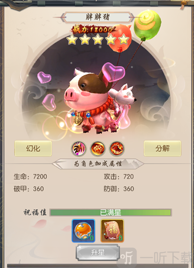 热血神剑灵兽化形玩法介绍