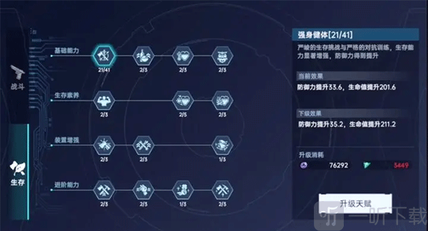 星球重启日服生存天赋加点推荐