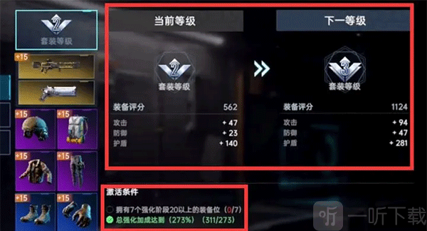 星球重启日服强化套装系统介绍