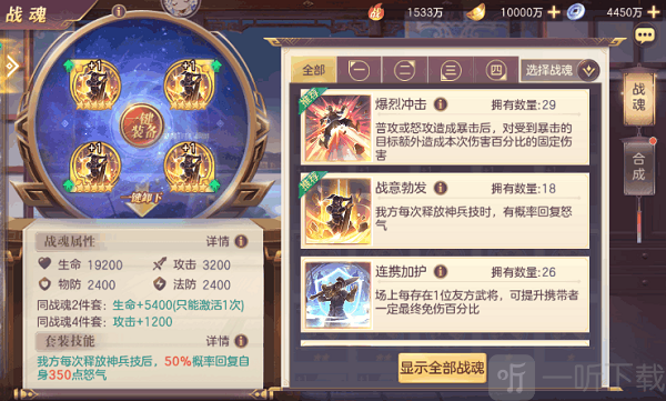 三国志幻想大陆华为版战意勃发战魂