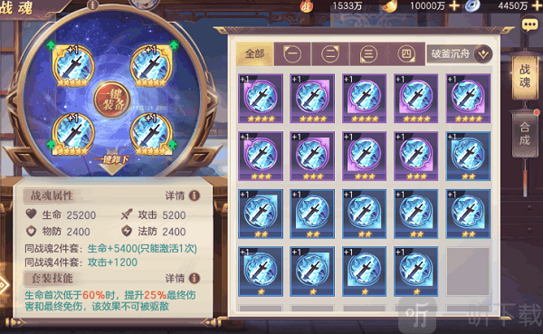 三国志幻想大陆华为版破釜沉舟战魂