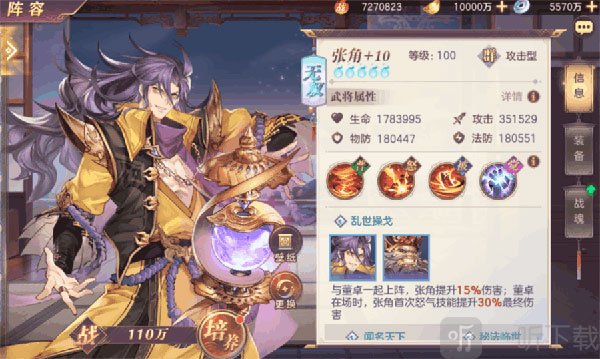 三国志幻想大陆华为版张角技能介绍