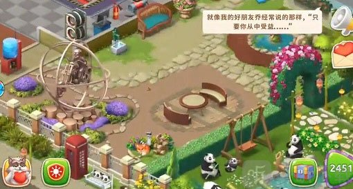 梦幻家园vivo登录版休闲区域展示