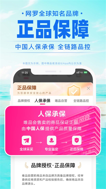 唯品会手机版