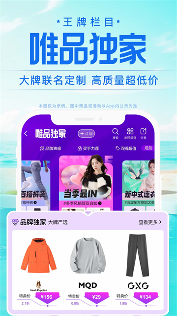 唯品会手机版