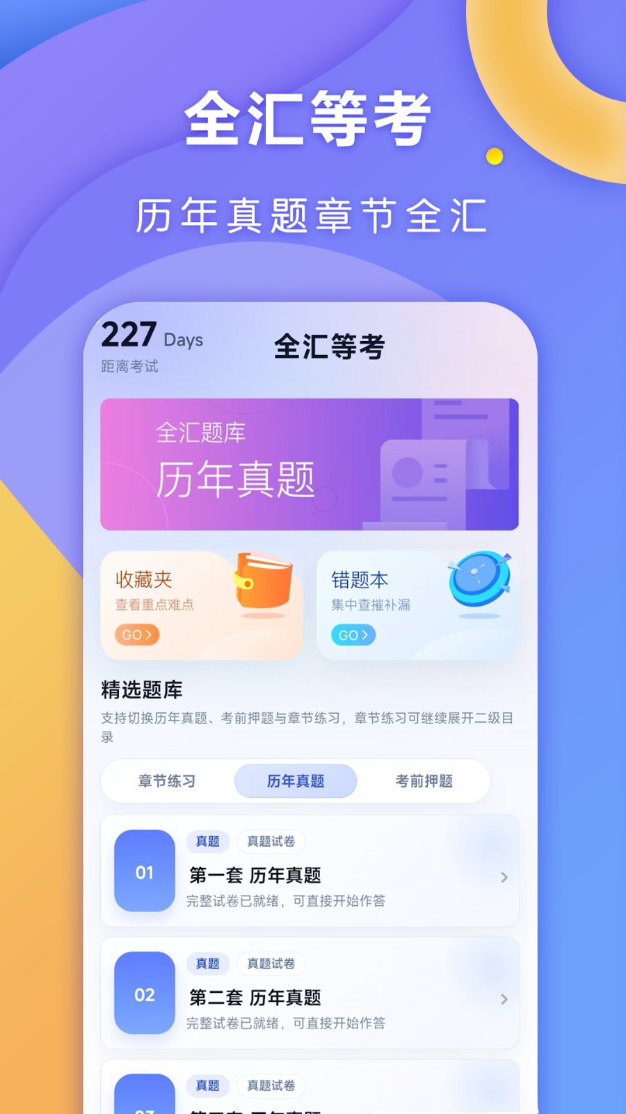 全汇等考