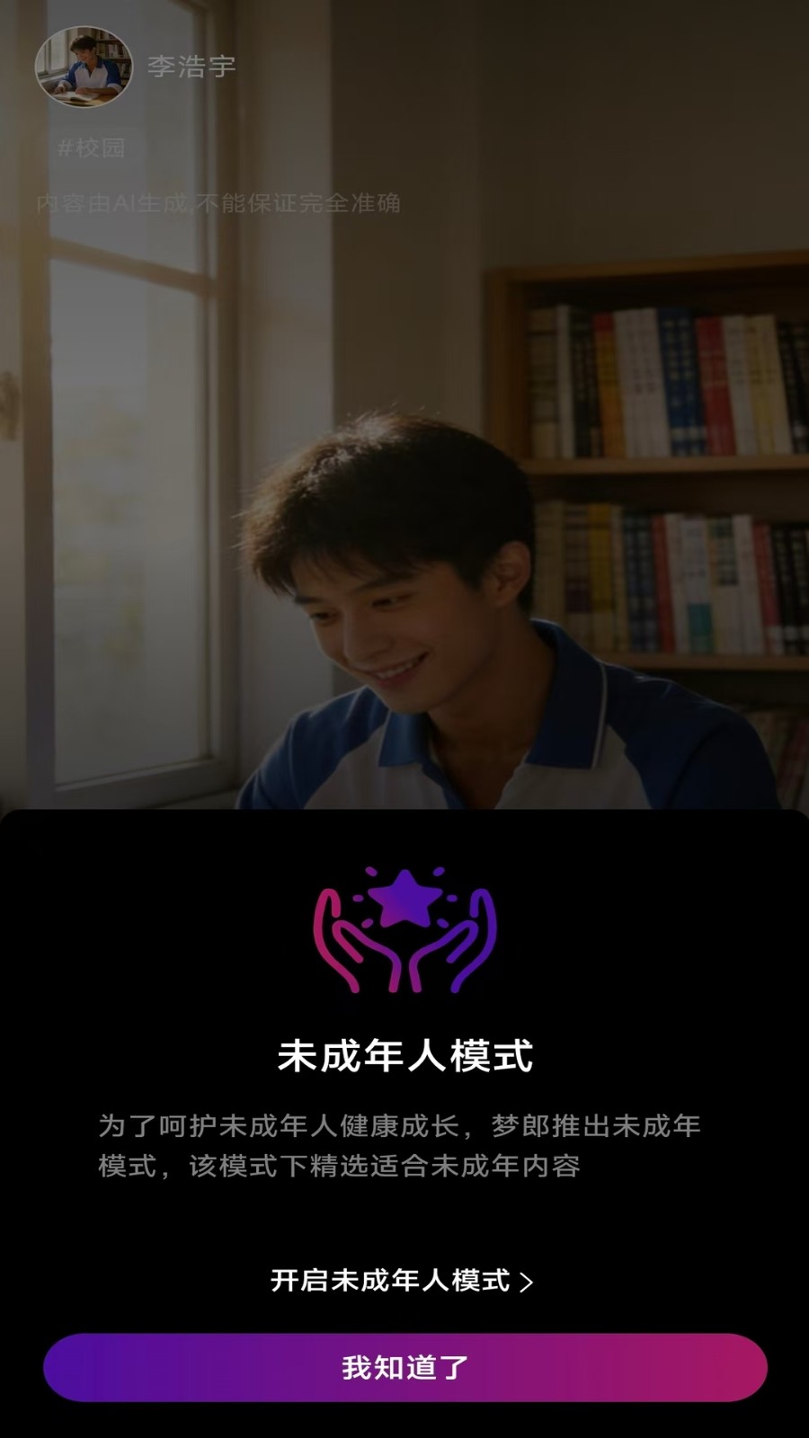梦郎