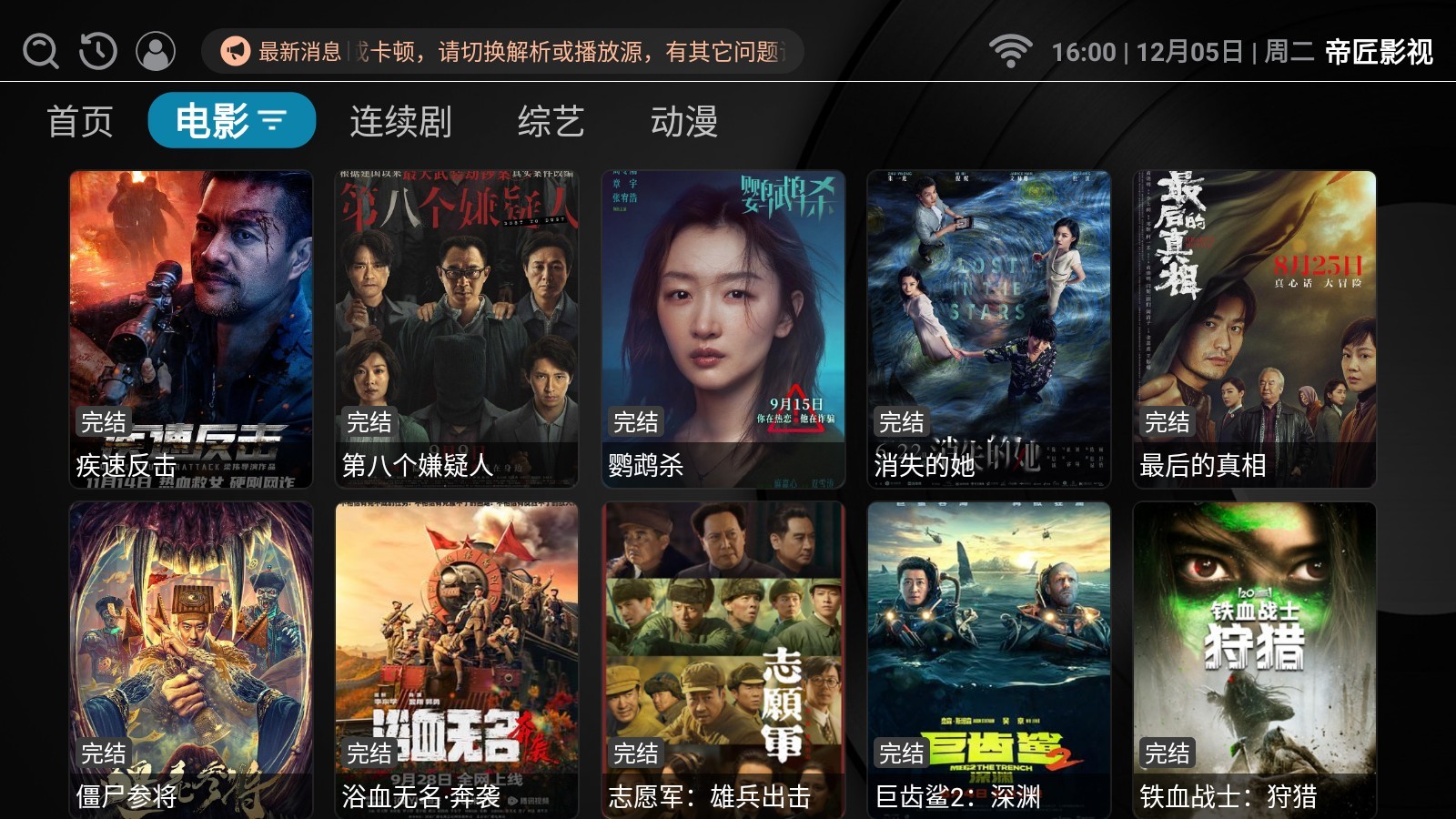 帝匠影视tv版