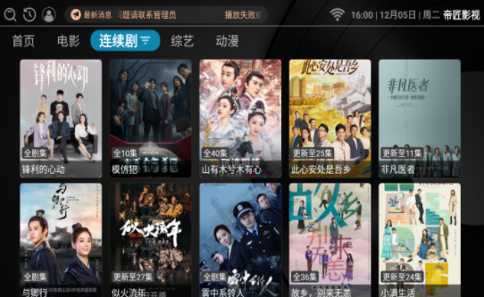 帝匠影视tv版