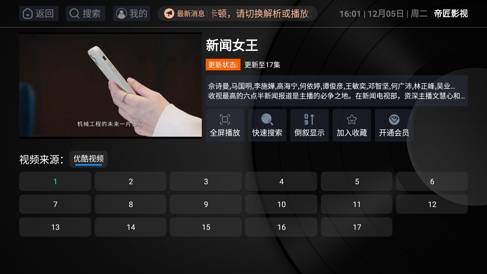 帝匠影视tv版