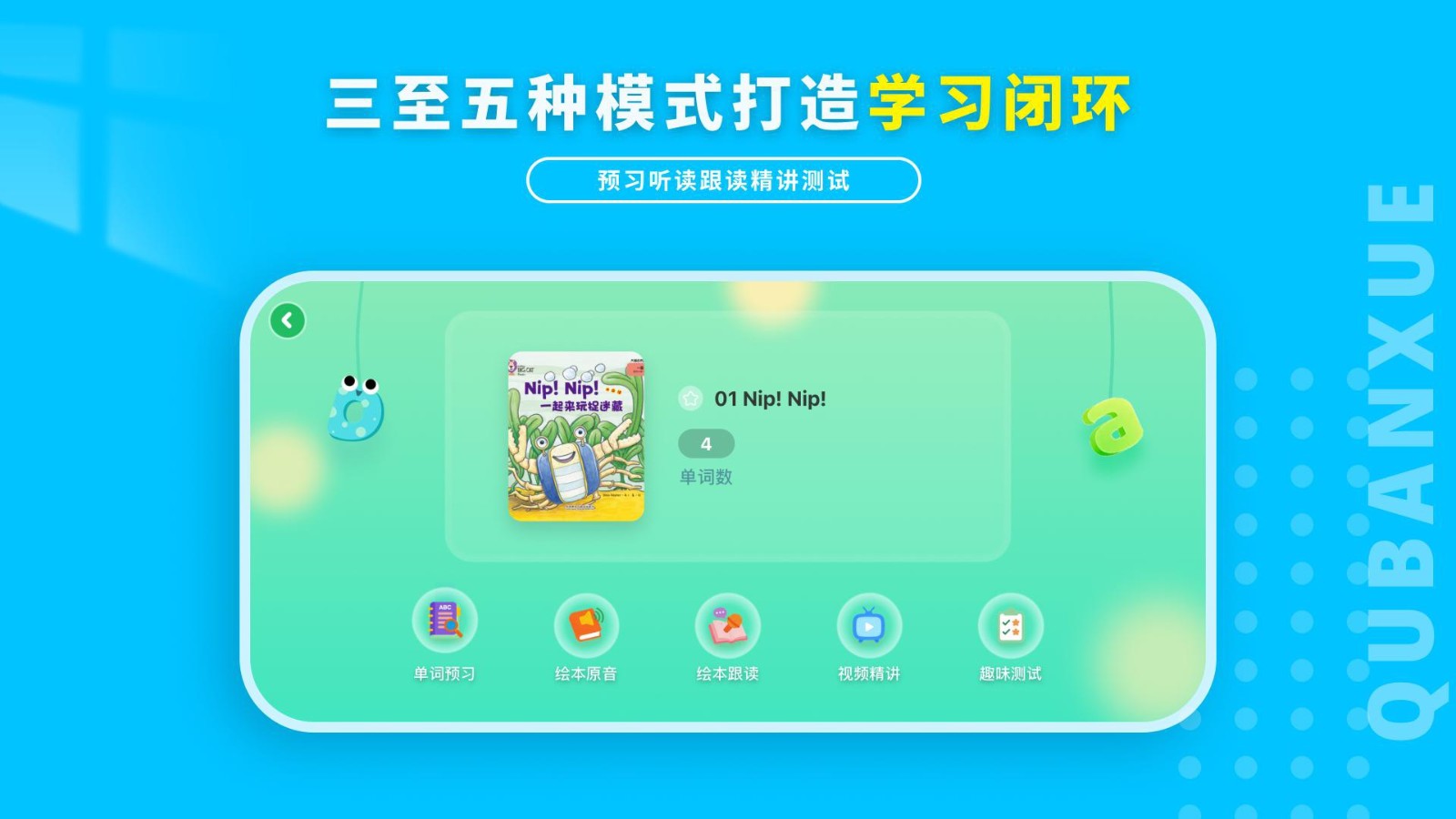 趣伴学英语