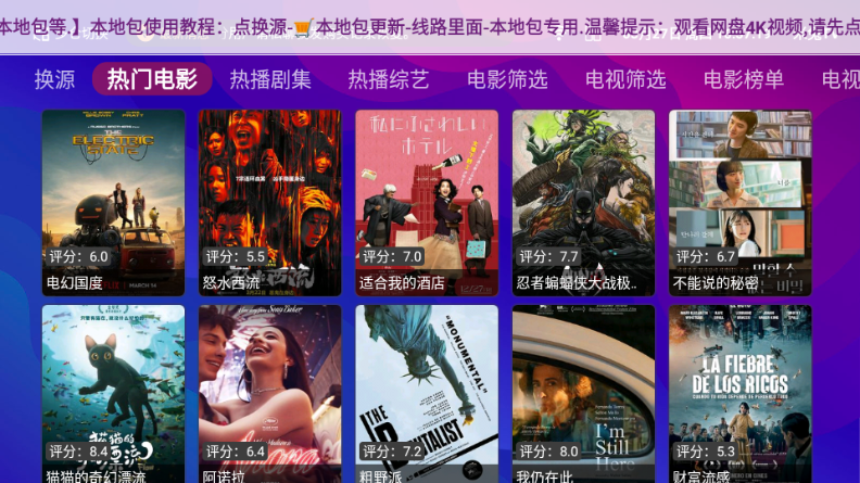 E速影视TV版
