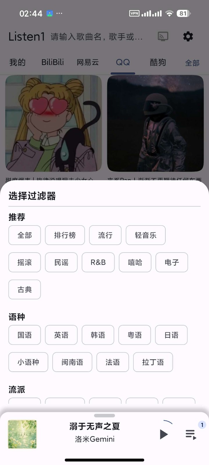 listen1_xuan