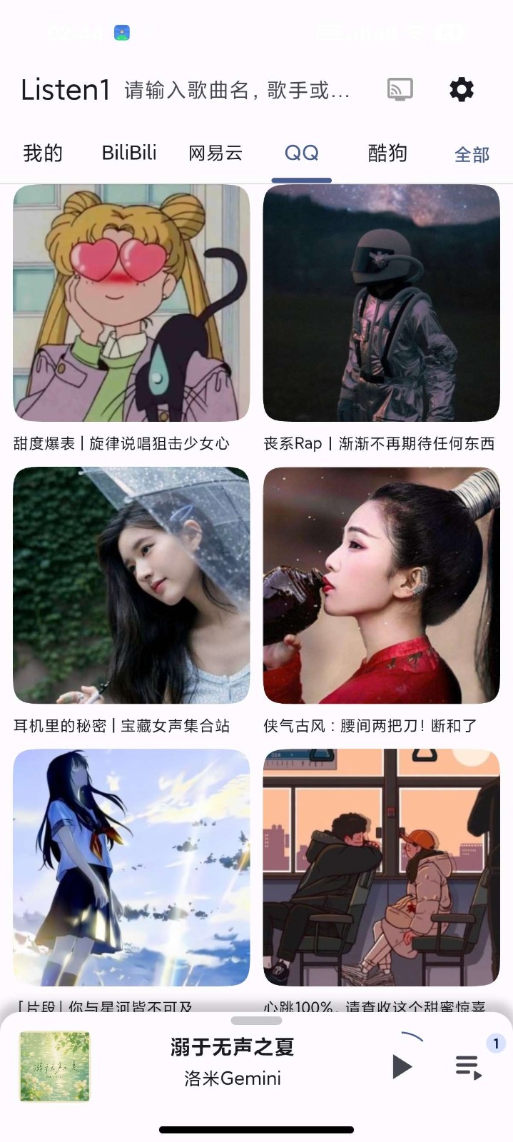 listen1_xuan