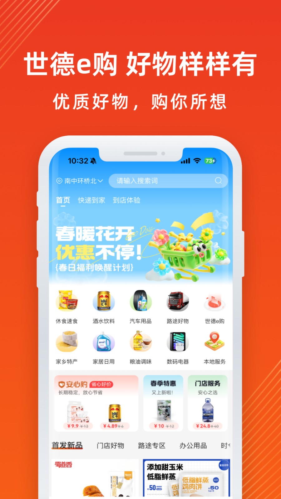 世德e购