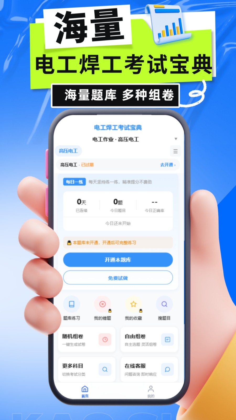 电工焊工考试宝典