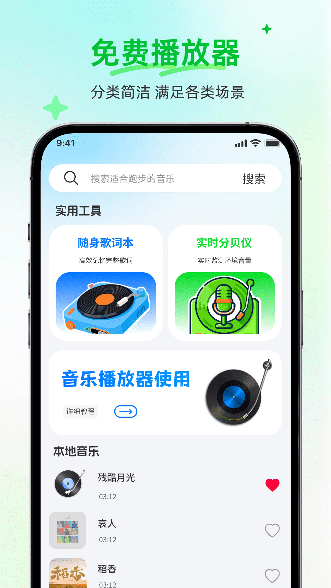 自由全免听歌音乐播放器