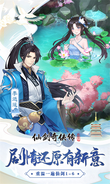 仙剑奇侠传新的开始vivo版