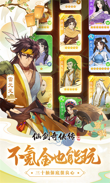 仙剑奇侠传新的开始vivo版