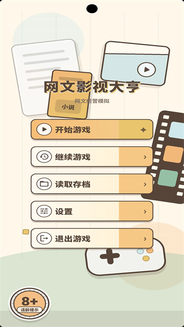 网文影视大亨
