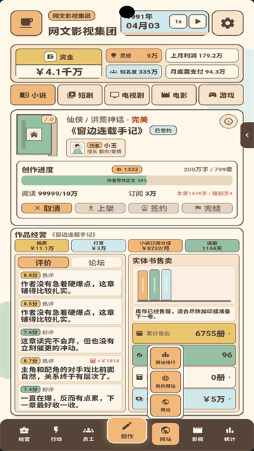 网文影视大亨