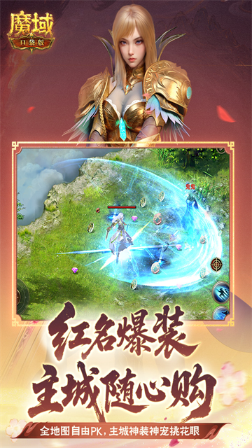 魔域口袋版