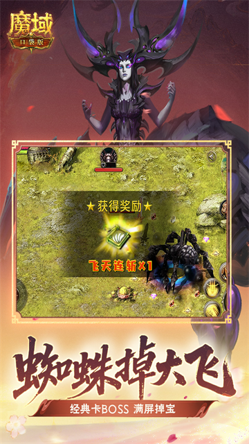 魔域口袋版