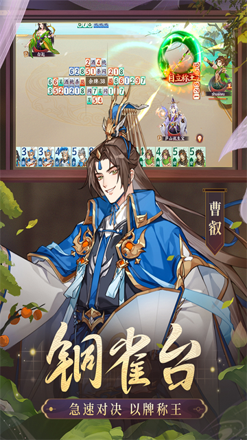 怒焰三国杀满v版