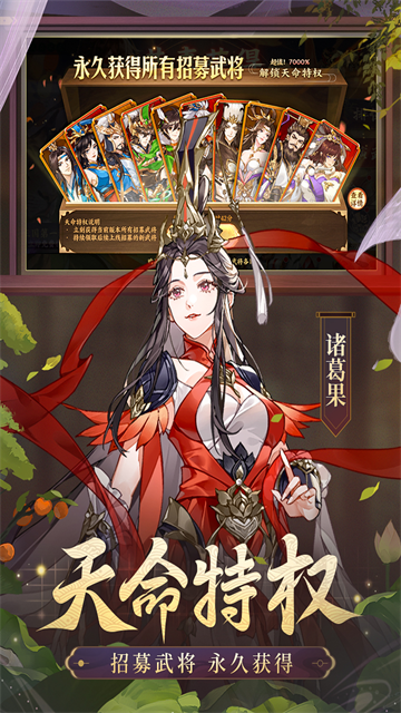 怒焰三国杀满v版