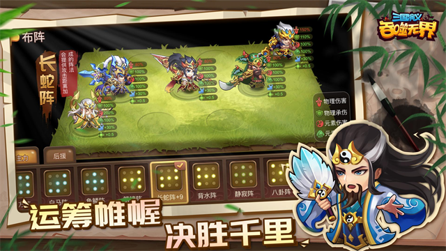 三国演义吞噬无界vivo版
