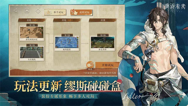 重返未来1999 b服