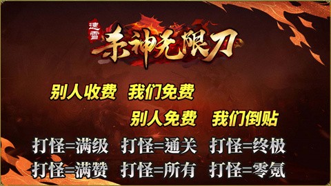 速雪杀神无限刀