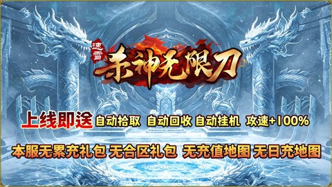 速雪杀神无限刀