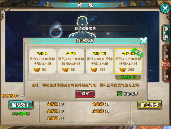 破天一剑小米版修炼等级提升