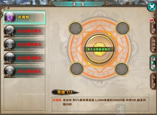 破天一剑小米版法阵系统介绍