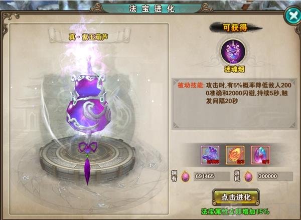 破天一剑小米版法宝进化界面