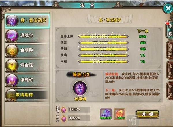 破天一剑小米版法宝进化效果