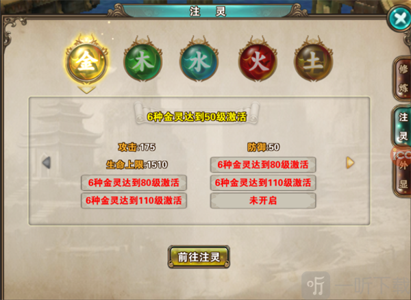 破天一剑小米版五行注灵系统